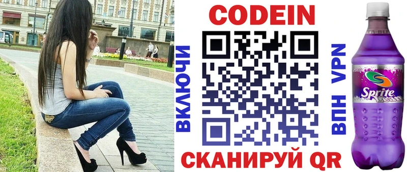 хочу   Сорочинск  Кодеин напиток Lean (лин) 